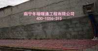 南寧冬暖暖通工程有限公司——兩廣養(yǎng)殖場(chǎng)地暖凈水專(zhuān)家